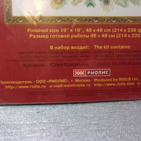 H-493 NEW SEALED RIOLIS CROSS STITCH KIT OF "PEACOCKS" - Picture 6 of 7